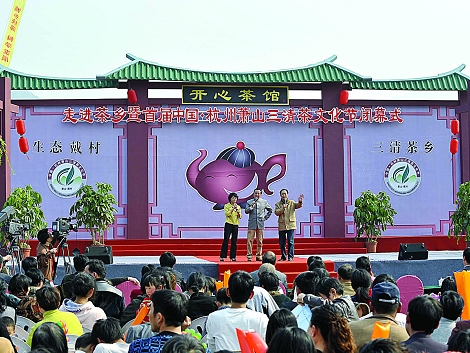 首届中国·杭州萧山三清茶文化节落幕